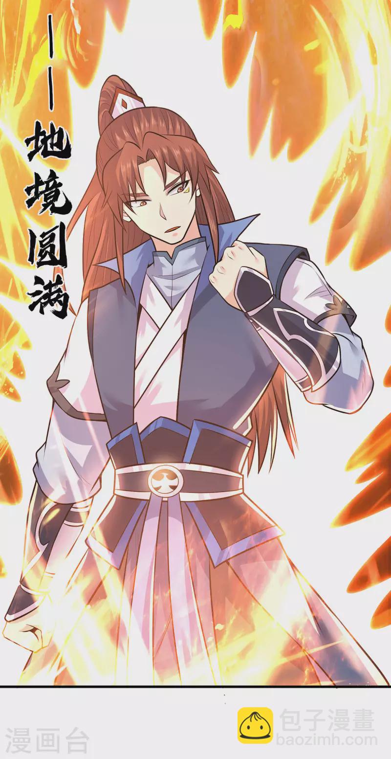 《九个女徒弟称霸后宫》第168话 江辰突破地境圆满 第25页