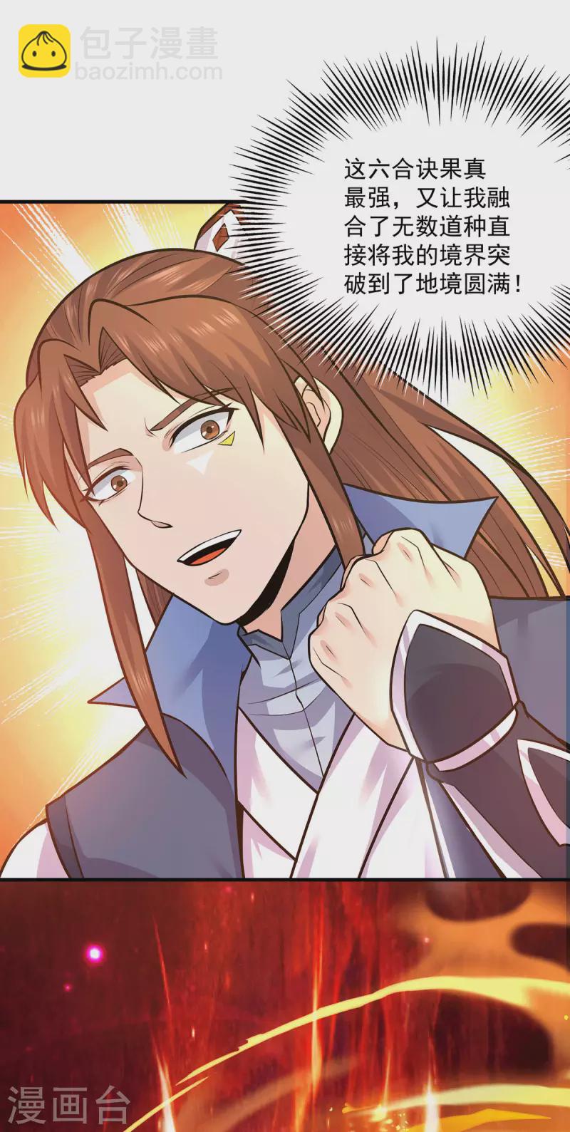《九个女徒弟称霸后宫》第168话 江辰突破地境圆满 第26页