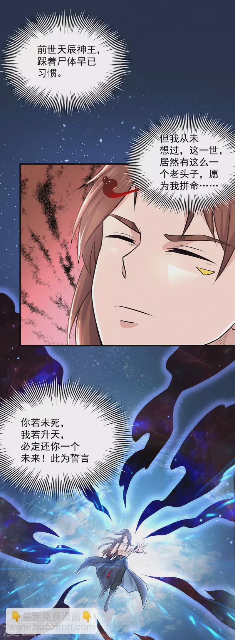 《九个女徒弟称霸后宫》第168话 江辰突破地境圆满 第2页
