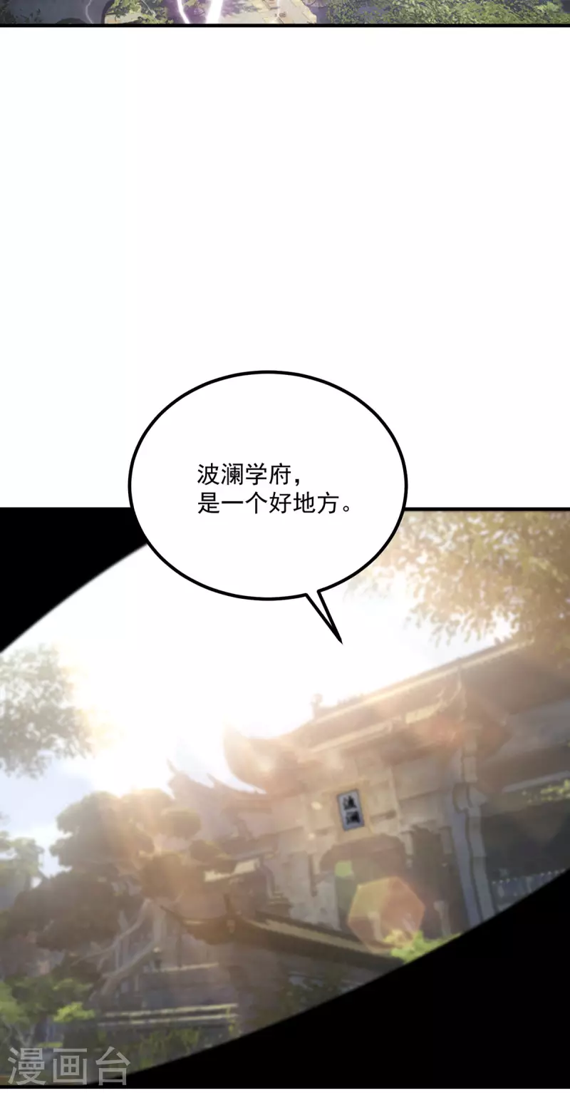 《九个女徒弟称霸后宫》第168话 江辰突破地境圆满 第5页