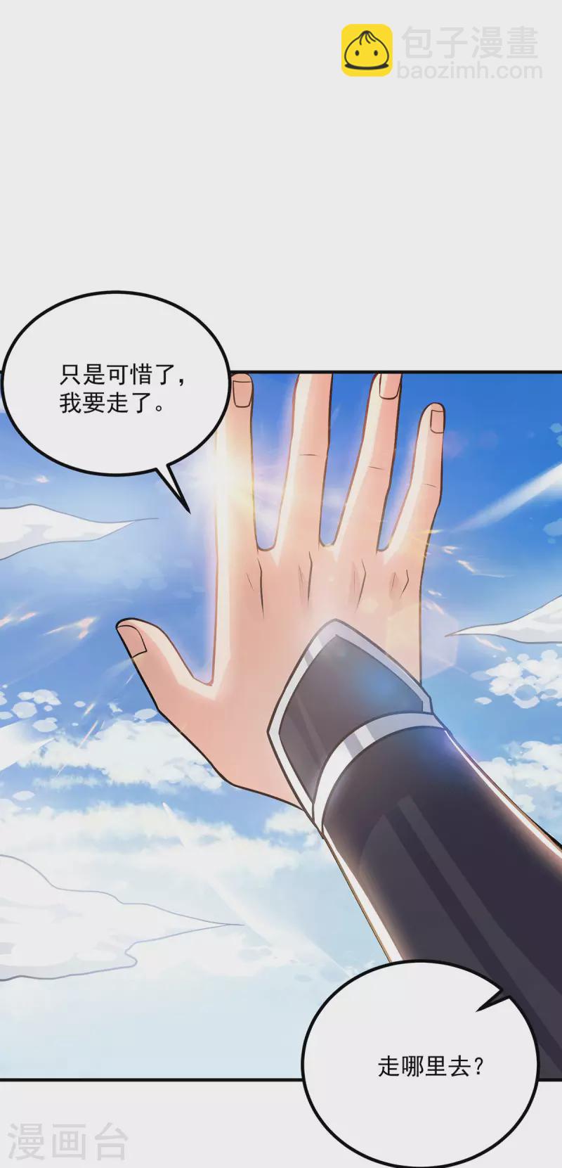 《九个女徒弟称霸后宫》第168话 江辰突破地境圆满 第6页