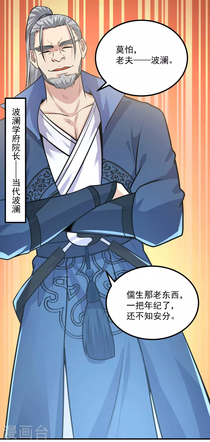 《九个女徒弟称霸后宫》第168话 江辰突破地境圆满 第8页