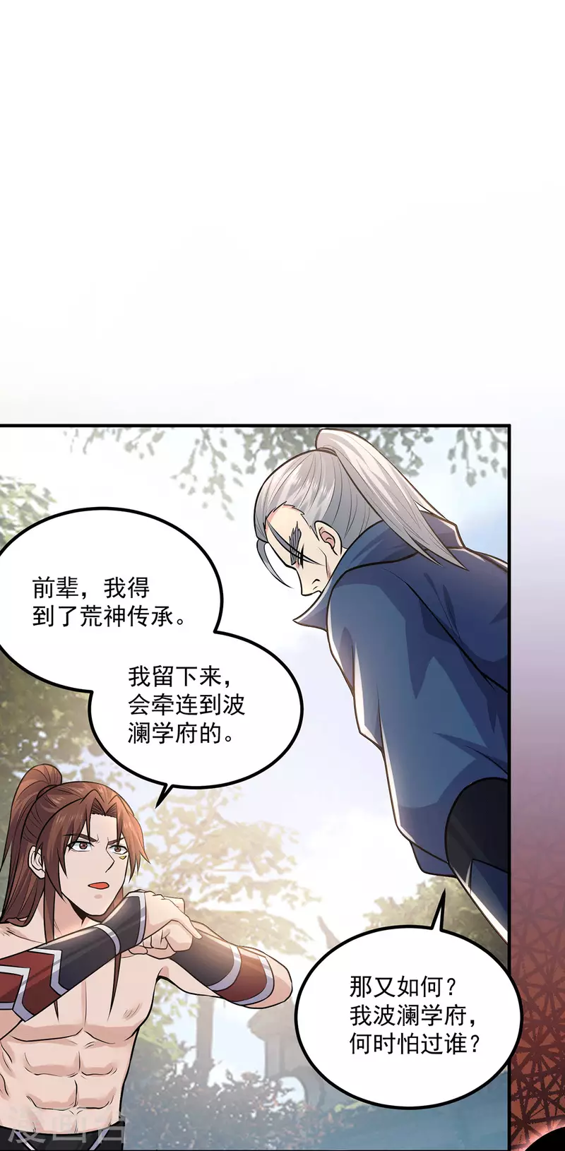 《九个女徒弟称霸后宫》第168话 江辰突破地境圆满 第9页