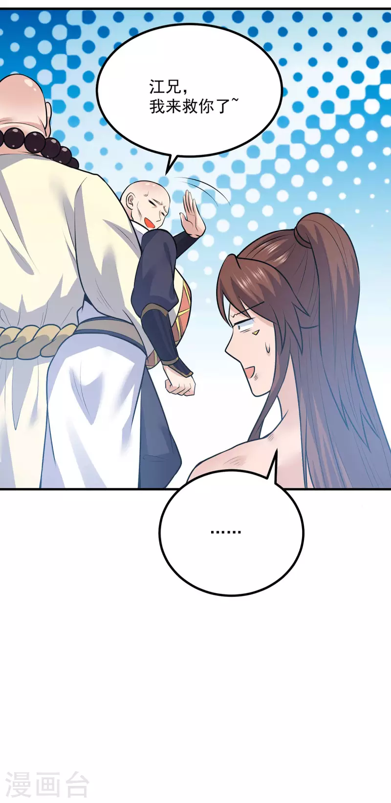 《九个女徒弟称霸后宫》第167话 我一人庇护你足矣 第10页