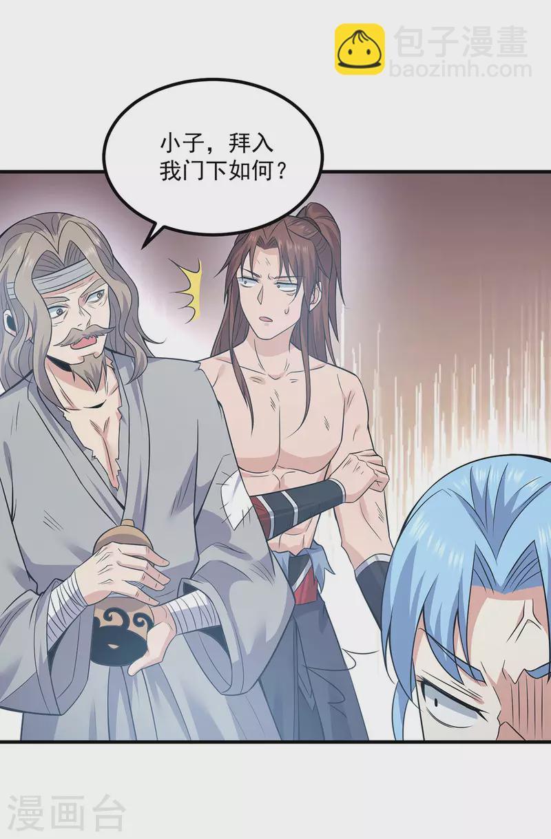 《九个女徒弟称霸后宫》第167话 我一人庇护你足矣 第11页