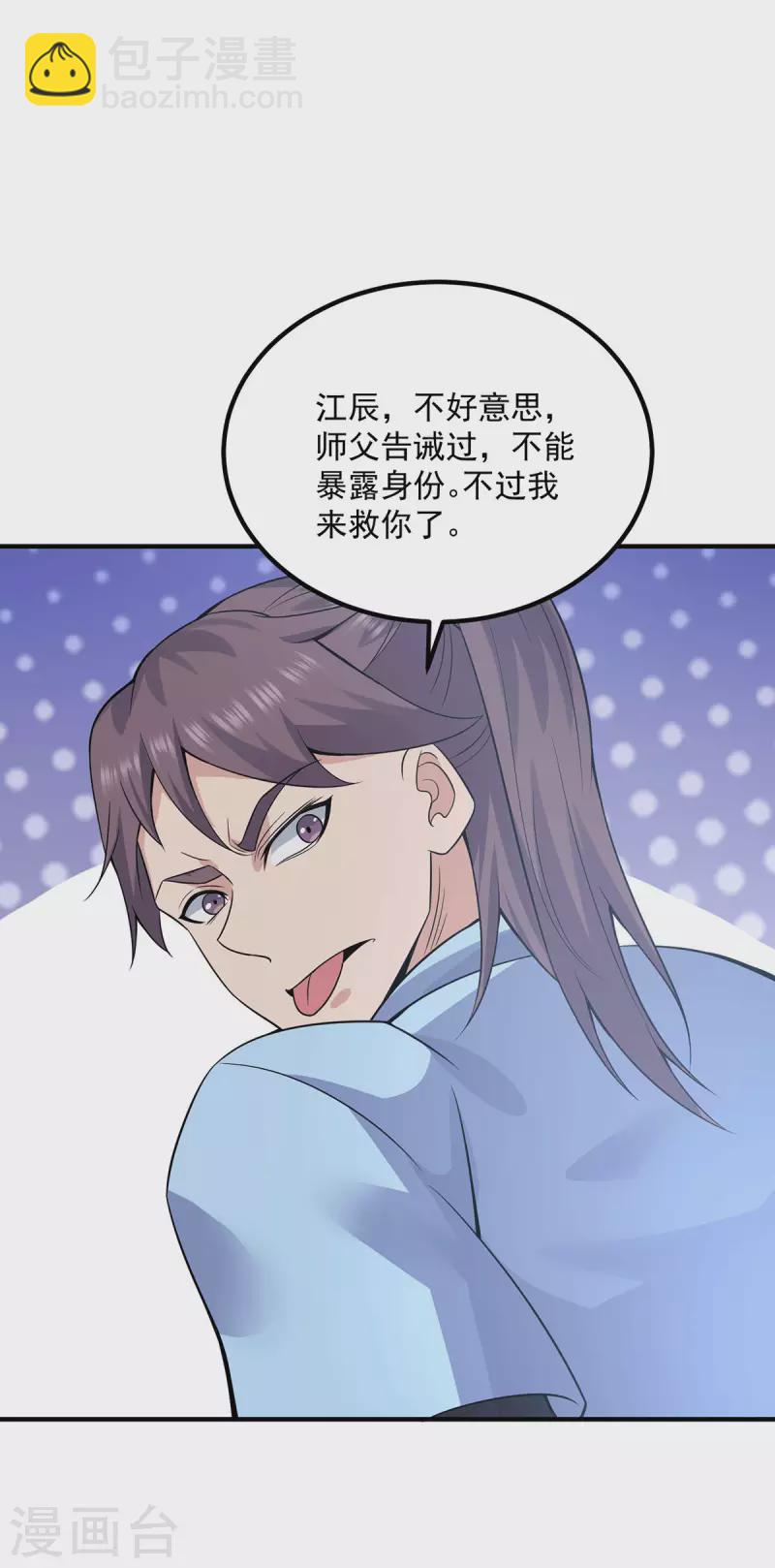 《九个女徒弟称霸后宫》第167话 我一人庇护你足矣 第16页