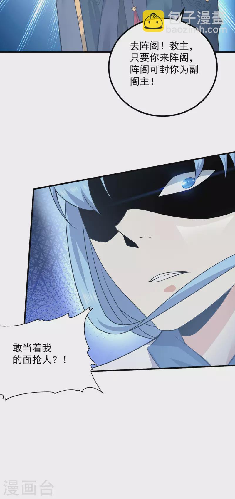《九个女徒弟称霸后宫》第167话 我一人庇护你足矣 第19页