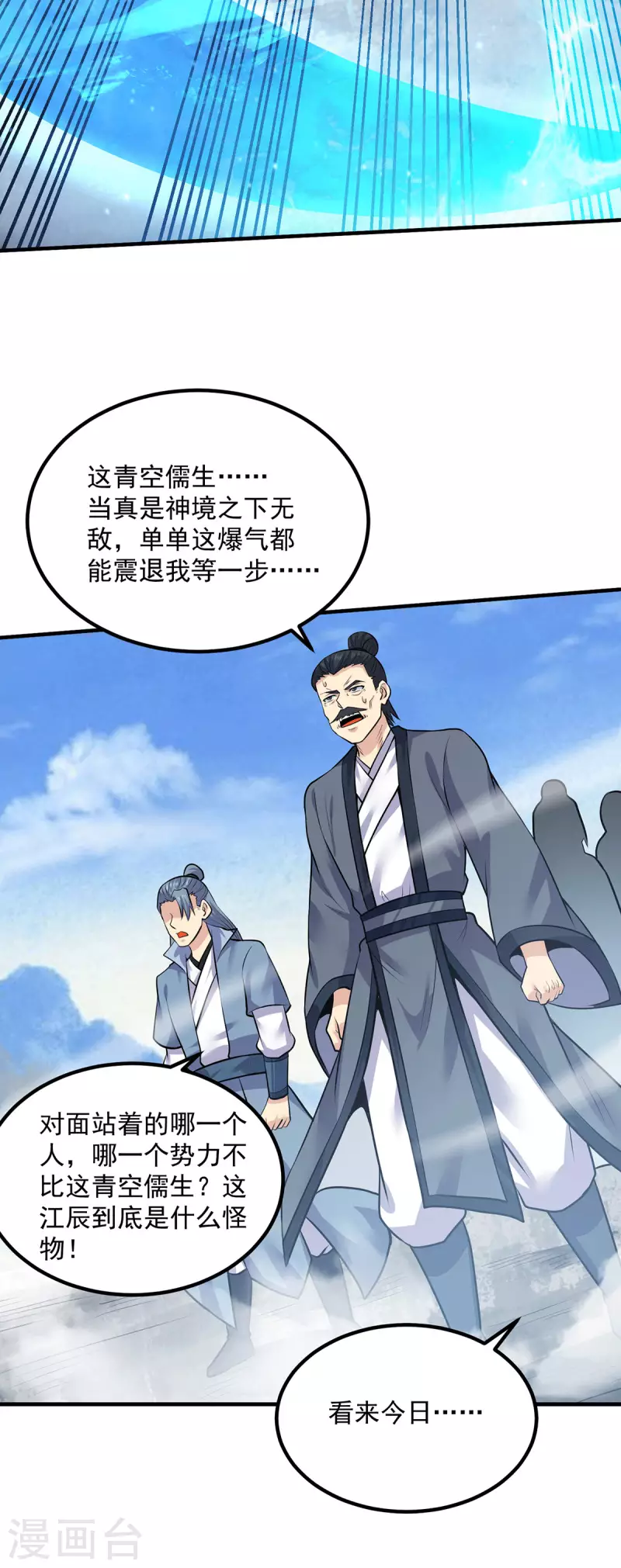 《九个女徒弟称霸后宫》第167话 我一人庇护你足矣 第21页