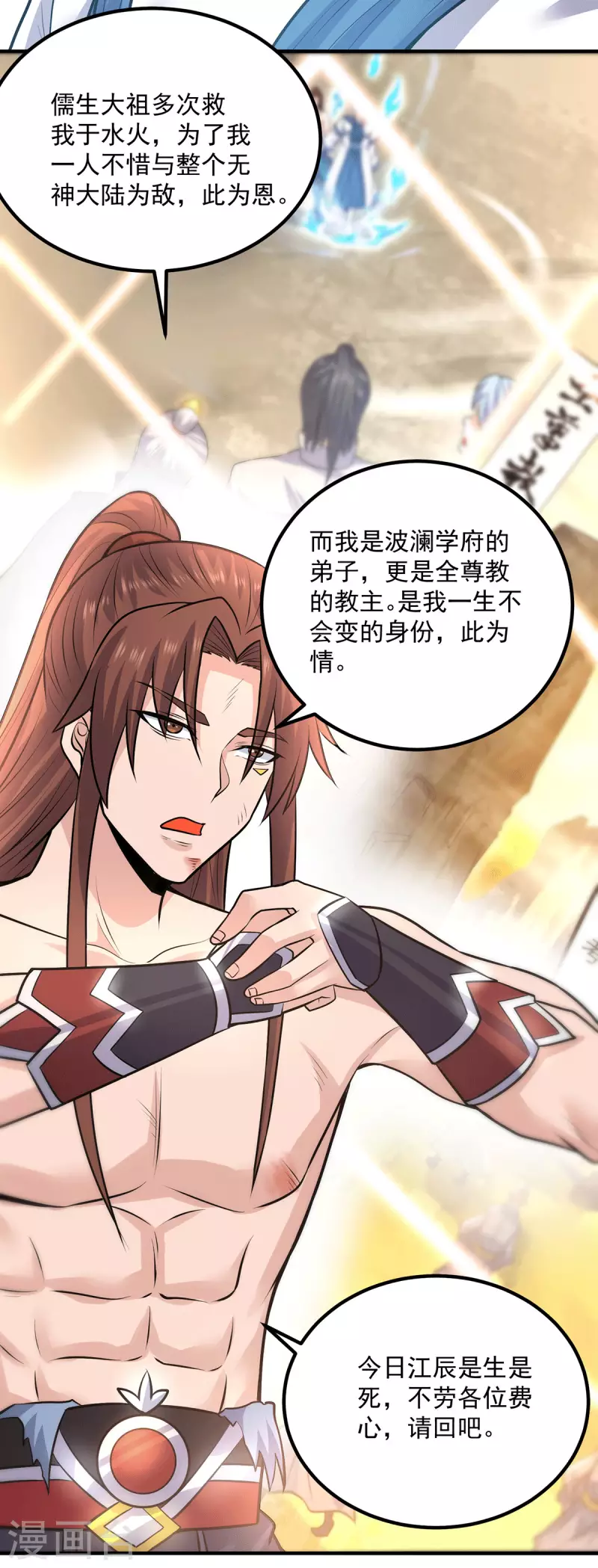 《九个女徒弟称霸后宫》第167话 我一人庇护你足矣 第24页