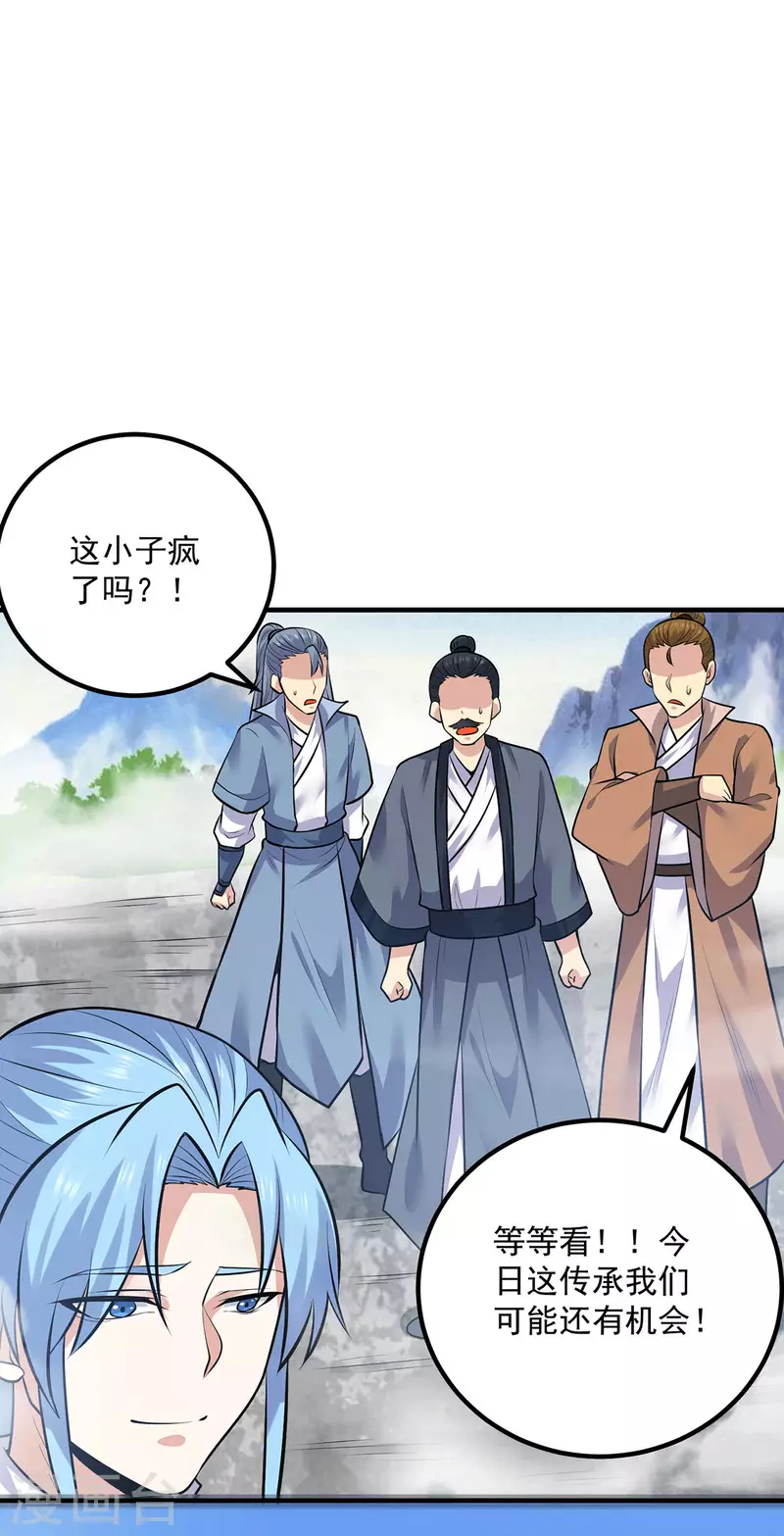 《九个女徒弟称霸后宫》第167话 我一人庇护你足矣 第25页