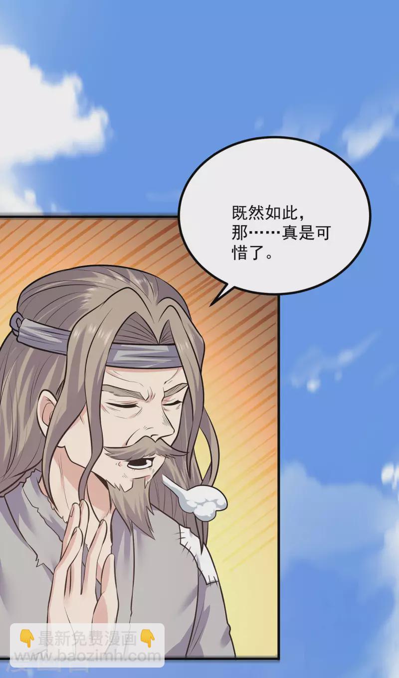 《九个女徒弟称霸后宫》第167话 我一人庇护你足矣 第26页