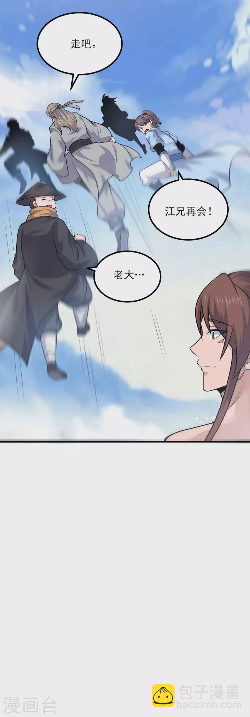 《九个女徒弟称霸后宫》第167话 我一人庇护你足矣 第27页