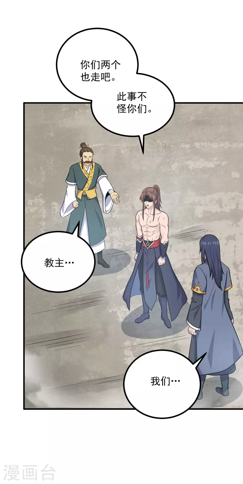 《九个女徒弟称霸后宫》第167话 我一人庇护你足矣 第28页