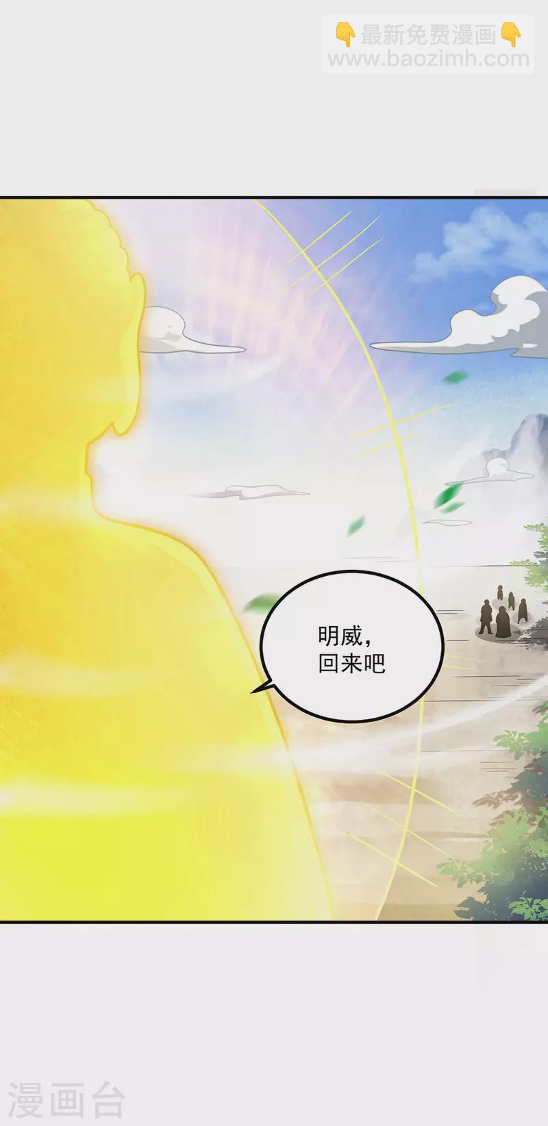 《九个女徒弟称霸后宫》第167话 我一人庇护你足矣 第29页