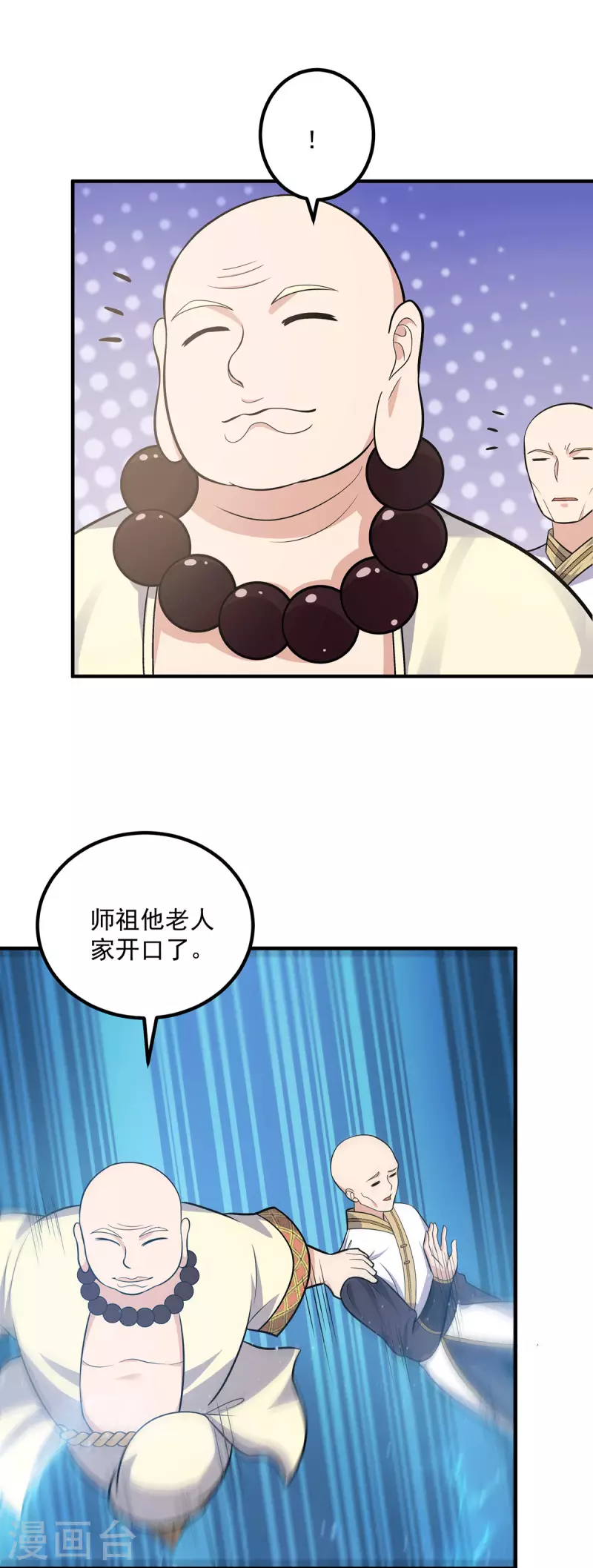 《九个女徒弟称霸后宫》第167话 我一人庇护你足矣 第30页