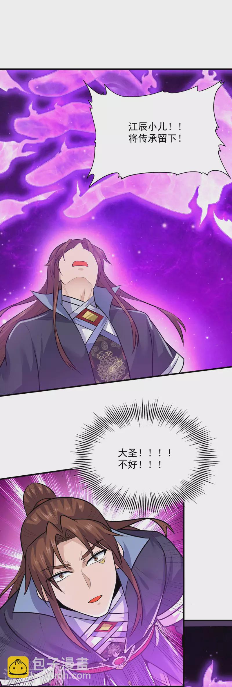 《九个女徒弟称霸后宫》第167话 我一人庇护你足矣 第4页