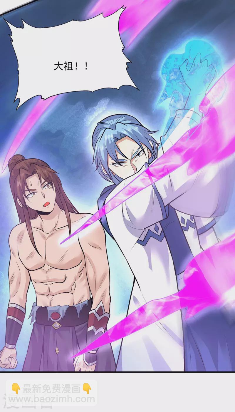 《九个女徒弟称霸后宫》第167话 我一人庇护你足矣 第6页