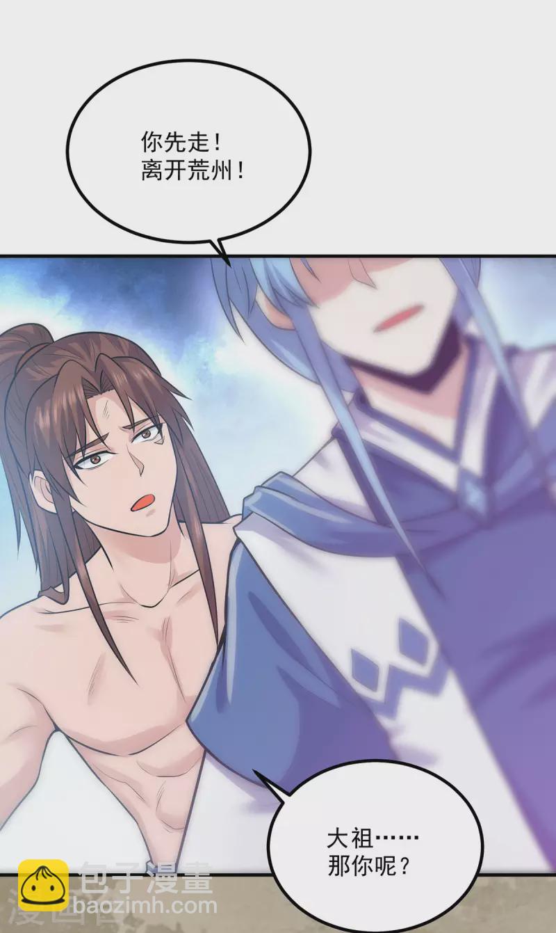 《九个女徒弟称霸后宫》第167话 我一人庇护你足矣 第7页