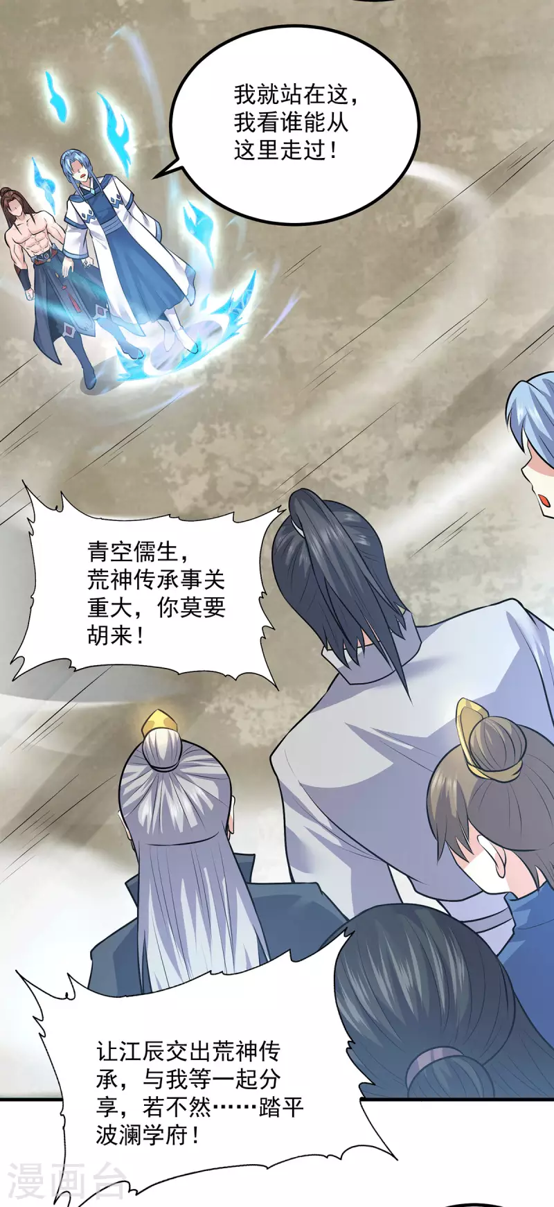 《九个女徒弟称霸后宫》第167话 我一人庇护你足矣 第8页