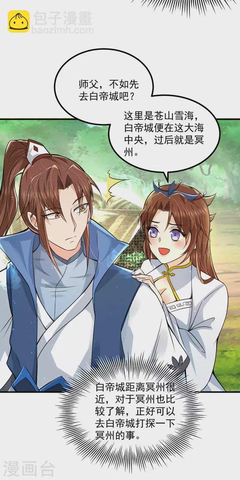 《九个女徒弟称霸后宫》第172话 抵达白帝城 第11页