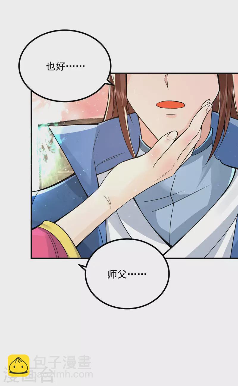 《九个女徒弟称霸后宫》第172话 抵达白帝城 第12页