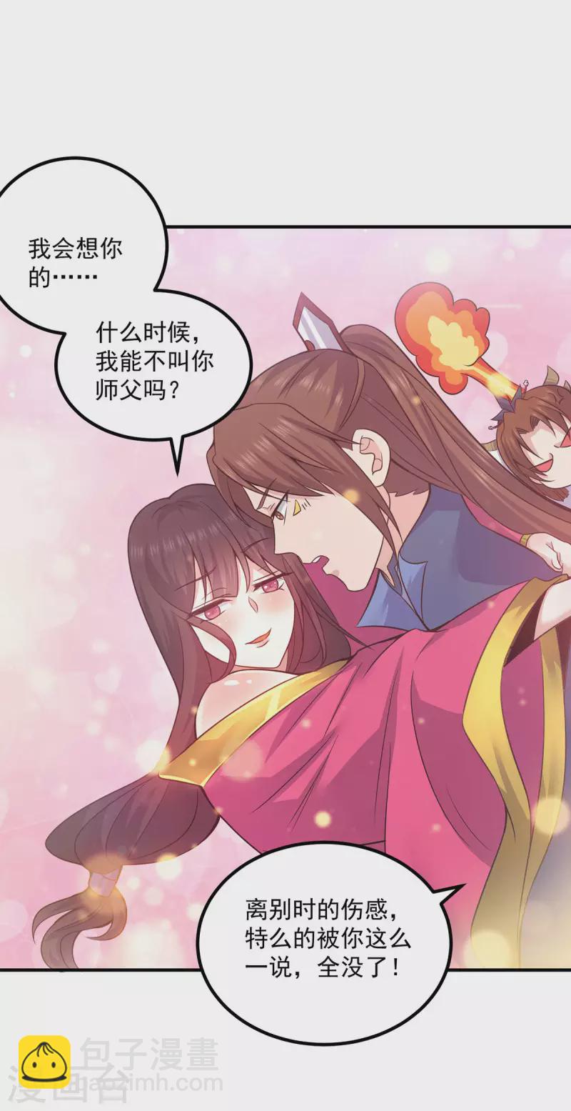 《九个女徒弟称霸后宫》第172话 抵达白帝城 第13页