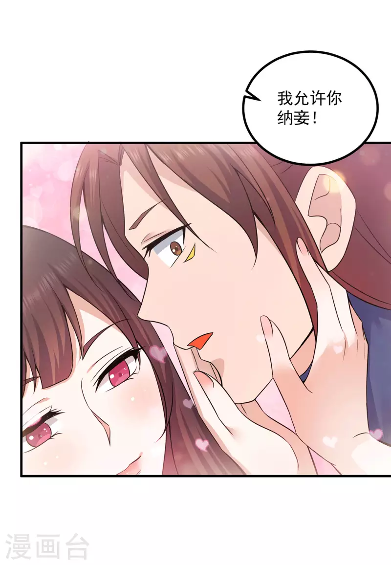 《九个女徒弟称霸后宫》第172话 抵达白帝城 第14页