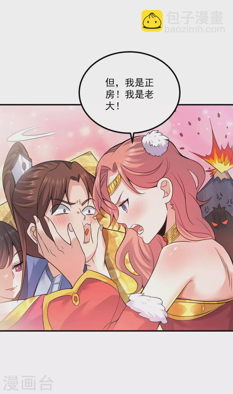 《九个女徒弟称霸后宫》第172话 抵达白帝城 第15页