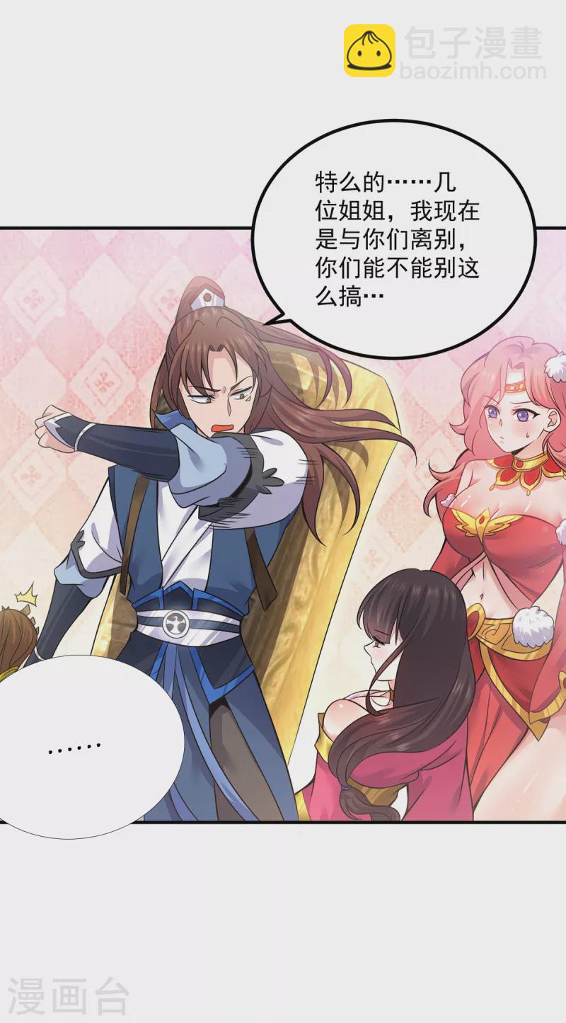 《九个女徒弟称霸后宫》第172话 抵达白帝城 第16页