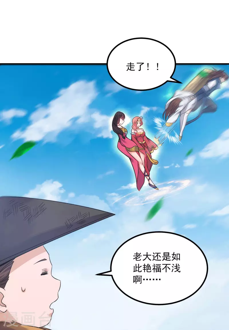 《九个女徒弟称霸后宫》第172话 抵达白帝城 第17页