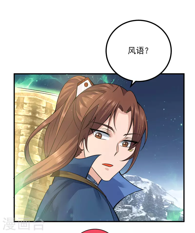 《九个女徒弟称霸后宫》第172话 抵达白帝城 第21页