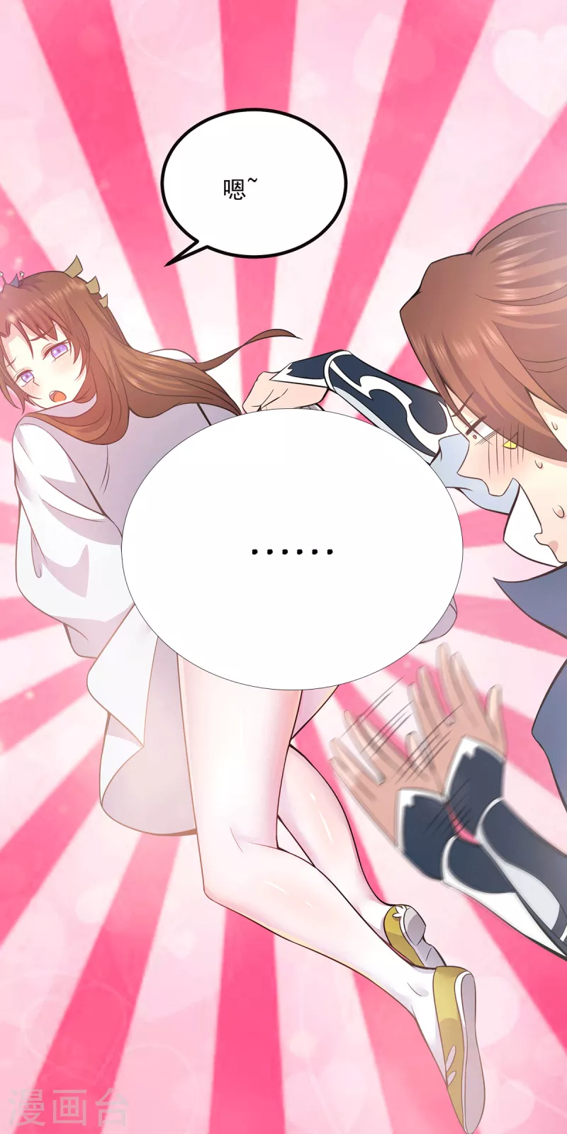《九个女徒弟称霸后宫》第172话 抵达白帝城 第23页