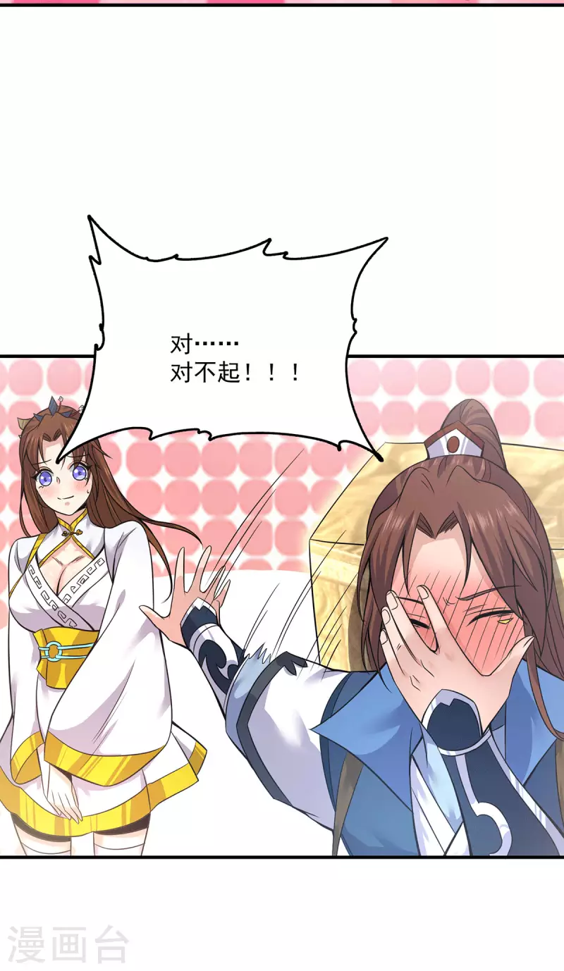 《九个女徒弟称霸后宫》第172话 抵达白帝城 第24页
