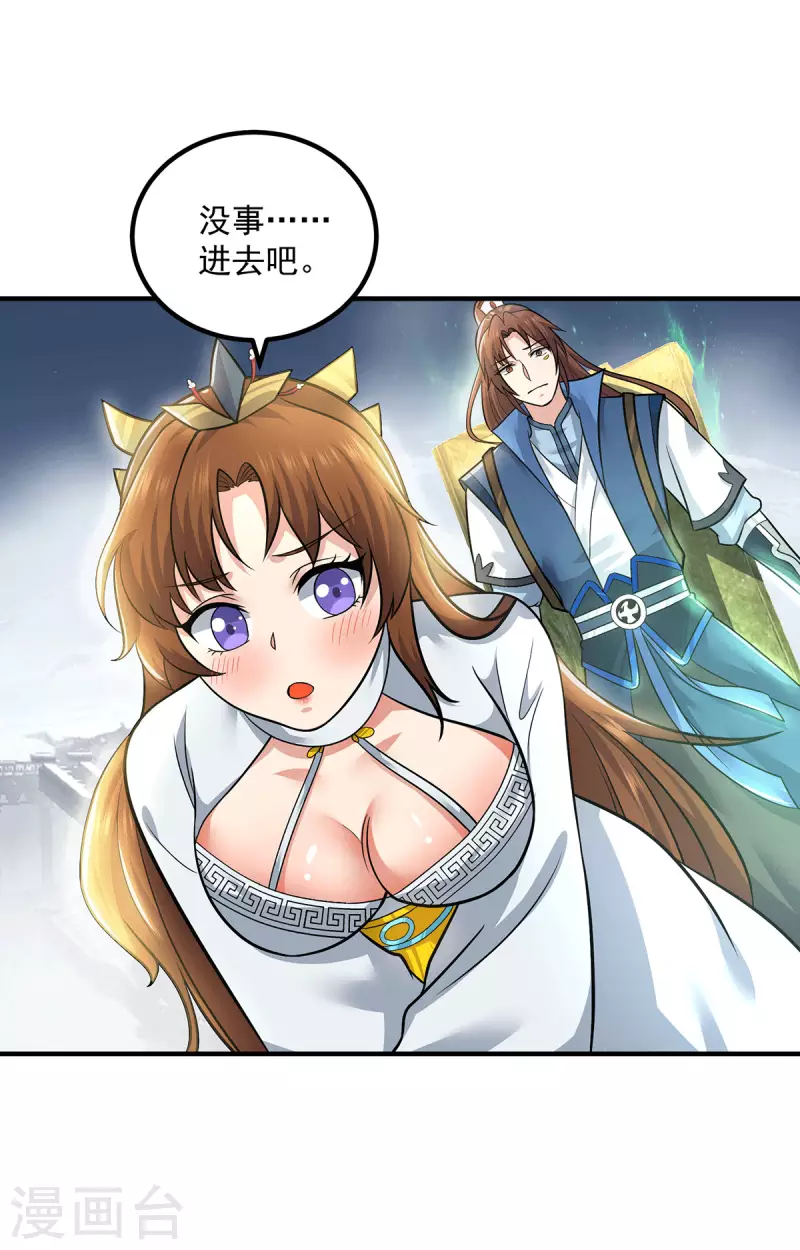 《九个女徒弟称霸后宫》第172话 抵达白帝城 第25页