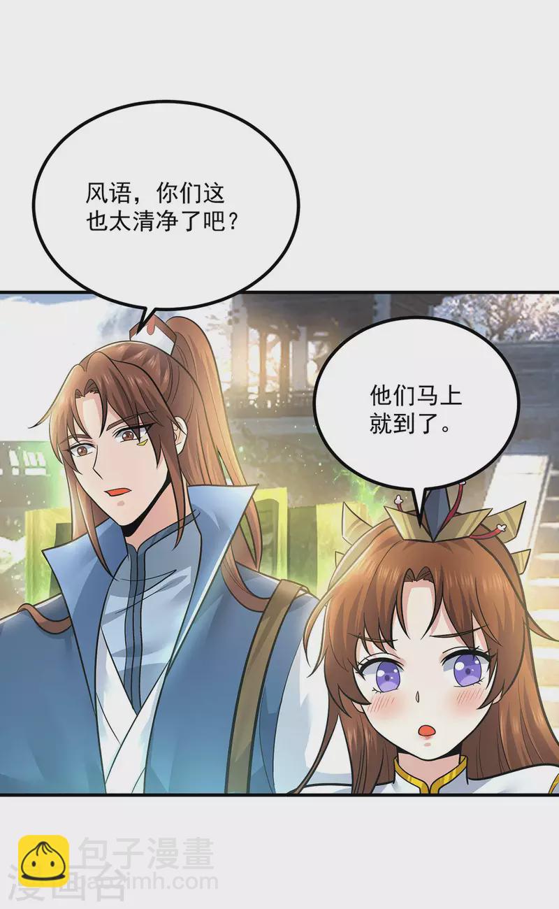 《九个女徒弟称霸后宫》第172话 抵达白帝城 第28页