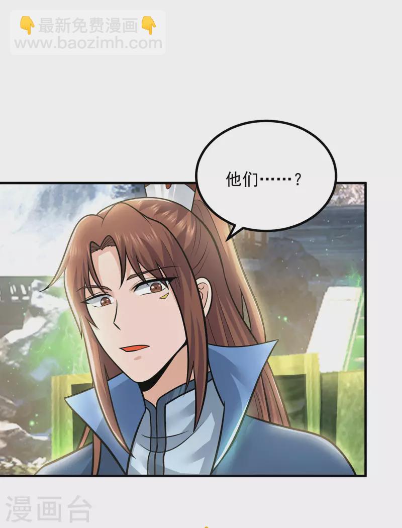 《九个女徒弟称霸后宫》第172话 抵达白帝城 第29页