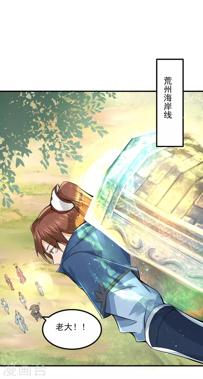 《九个女徒弟称霸后宫》第172话 抵达白帝城 第2页