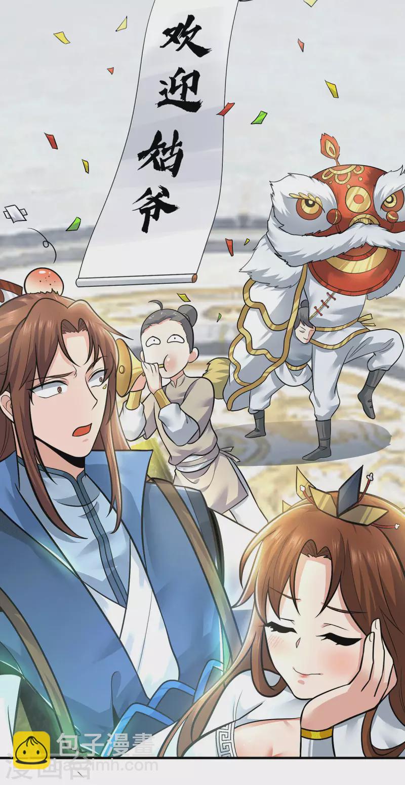 《九个女徒弟称霸后宫》第172话 抵达白帝城 第31页