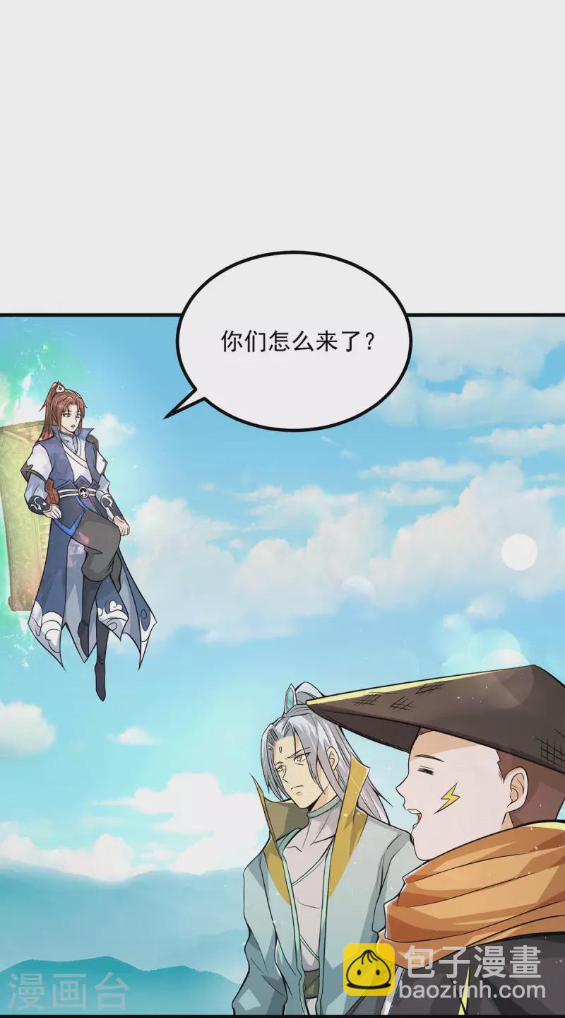 《九个女徒弟称霸后宫》第172话 抵达白帝城 第3页