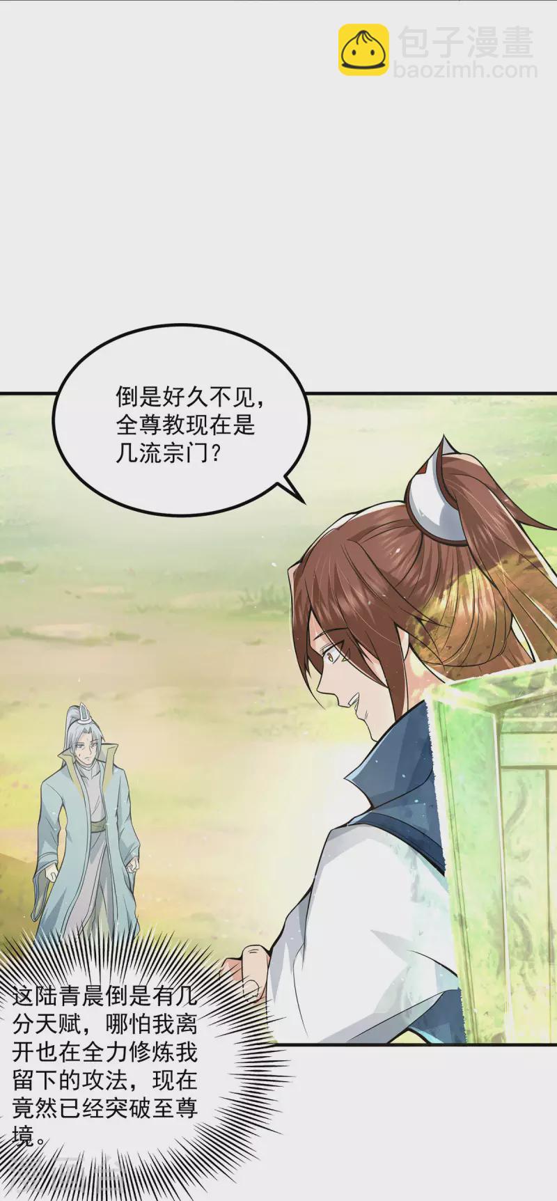 《九个女徒弟称霸后宫》第172话 抵达白帝城 第4页