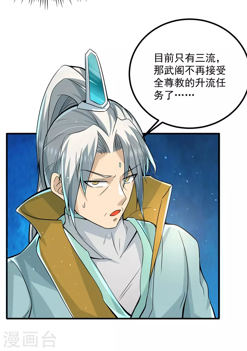 《九个女徒弟称霸后宫》第172话 抵达白帝城 第5页