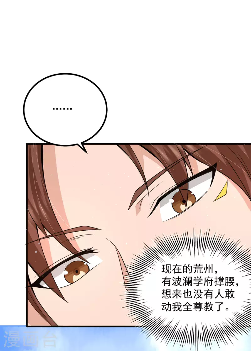 《九个女徒弟称霸后宫》第172话 抵达白帝城 第6页