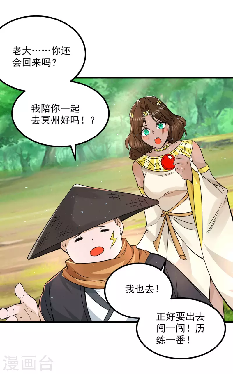 《九个女徒弟称霸后宫》第172话 抵达白帝城 第9页