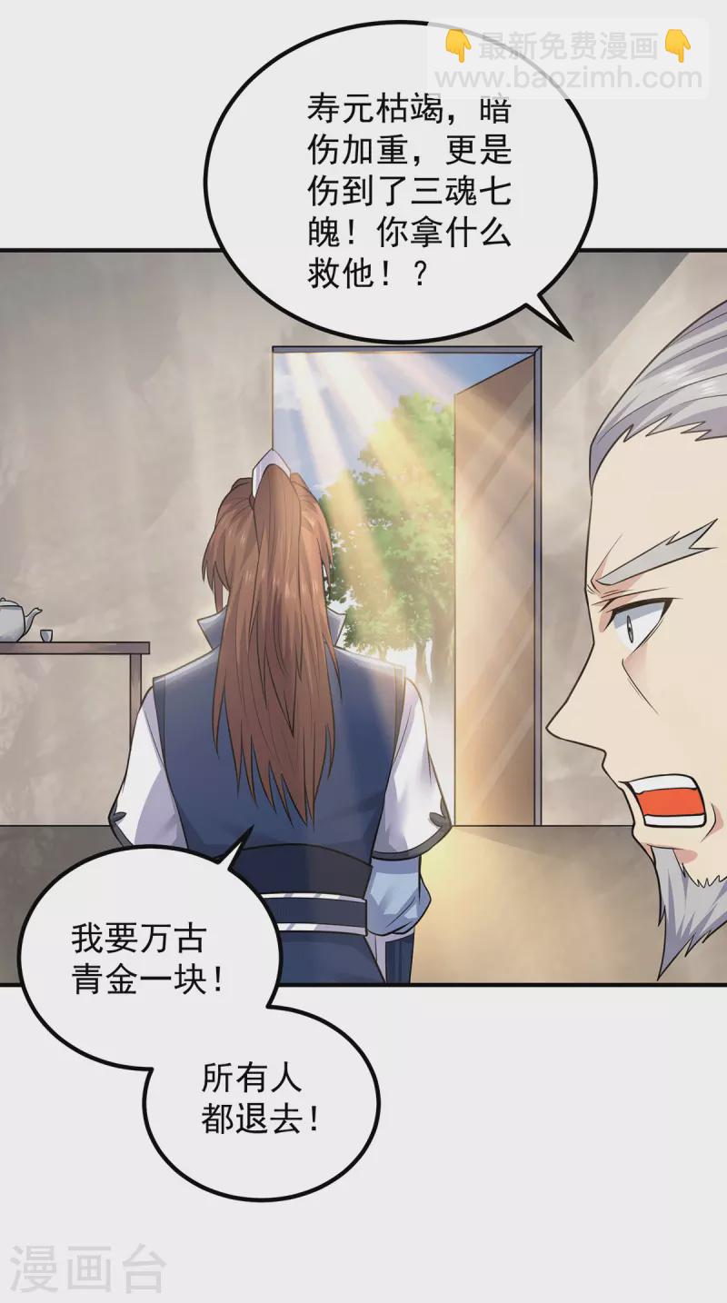 《九个女徒弟称霸后宫》第171话 以神王神格续命 第10页