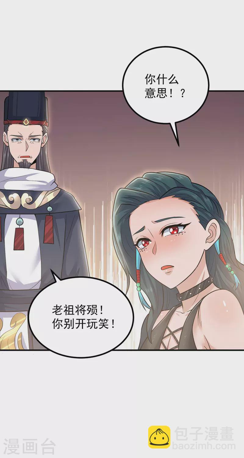 《九个女徒弟称霸后宫》第171话 以神王神格续命 第11页