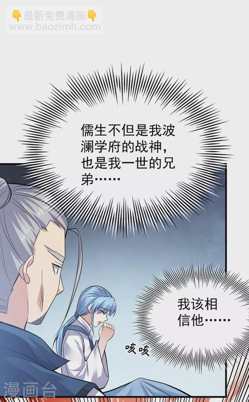 《九个女徒弟称霸后宫》第171话 以神王神格续命 第14页