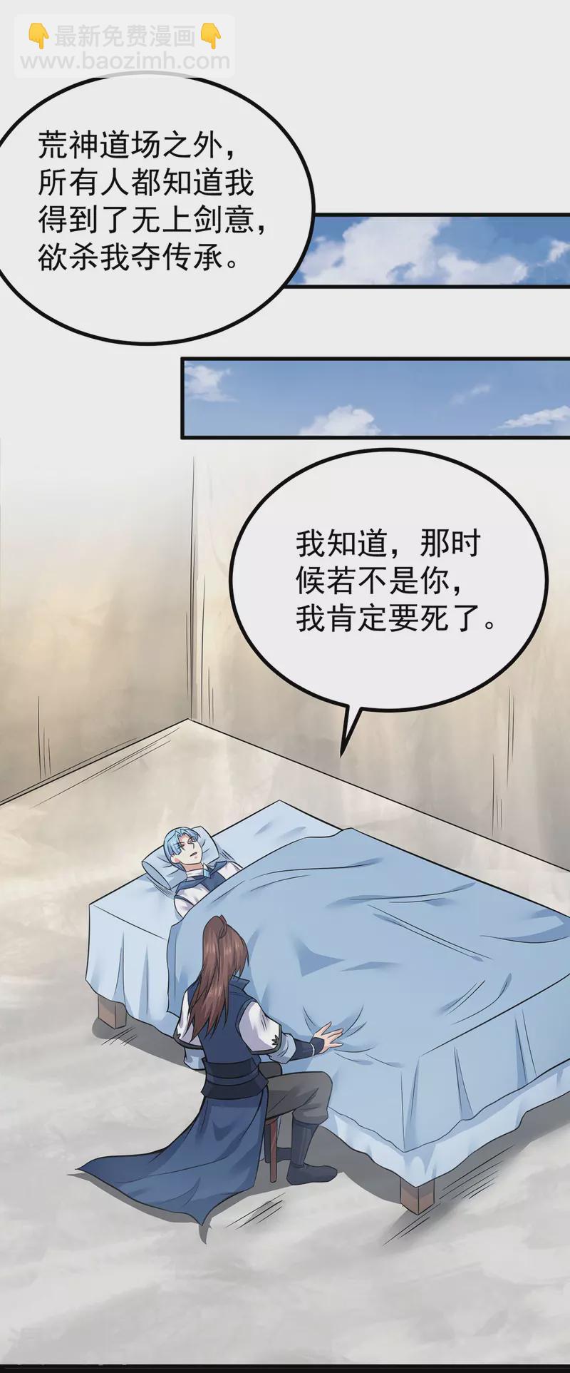 《九个女徒弟称霸后宫》第171话 以神王神格续命 第16页
