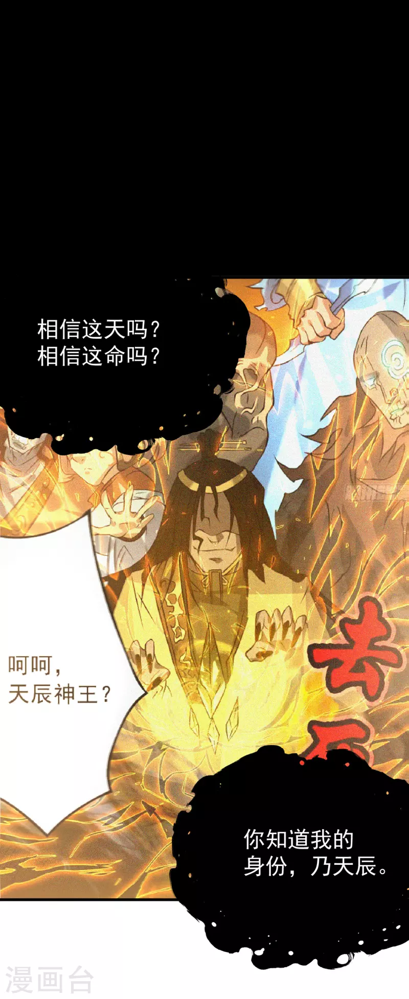 《九个女徒弟称霸后宫》第171话 以神王神格续命 第17页