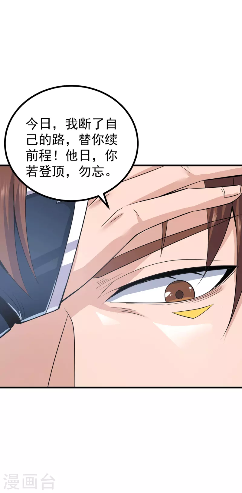 《九个女徒弟称霸后宫》第171话 以神王神格续命 第19页