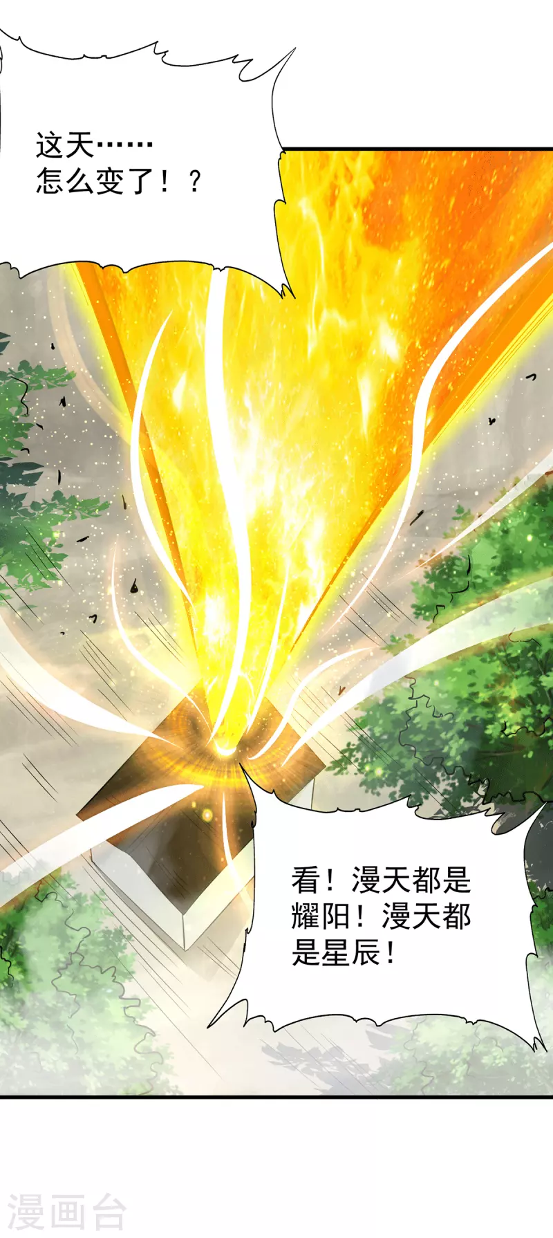 《九个女徒弟称霸后宫》第171话 以神王神格续命 第20页
